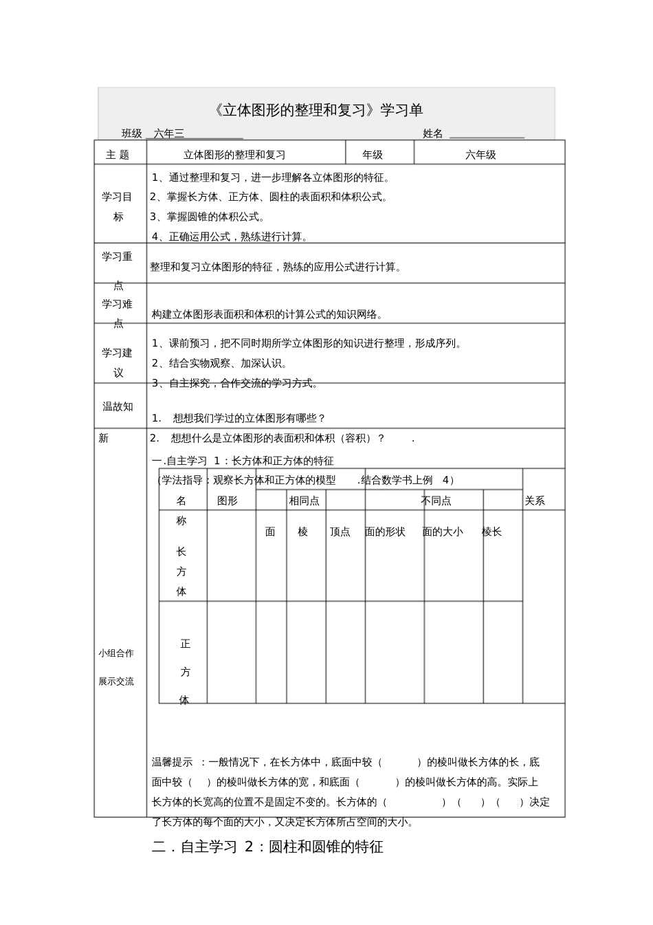 人教版数学六年级下册《图形的认识与测量》的教学设计_第1页