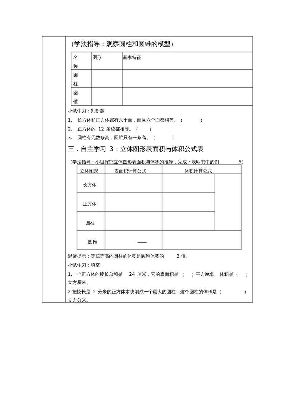 人教版数学六年级下册《图形的认识与测量》的教学设计_第2页