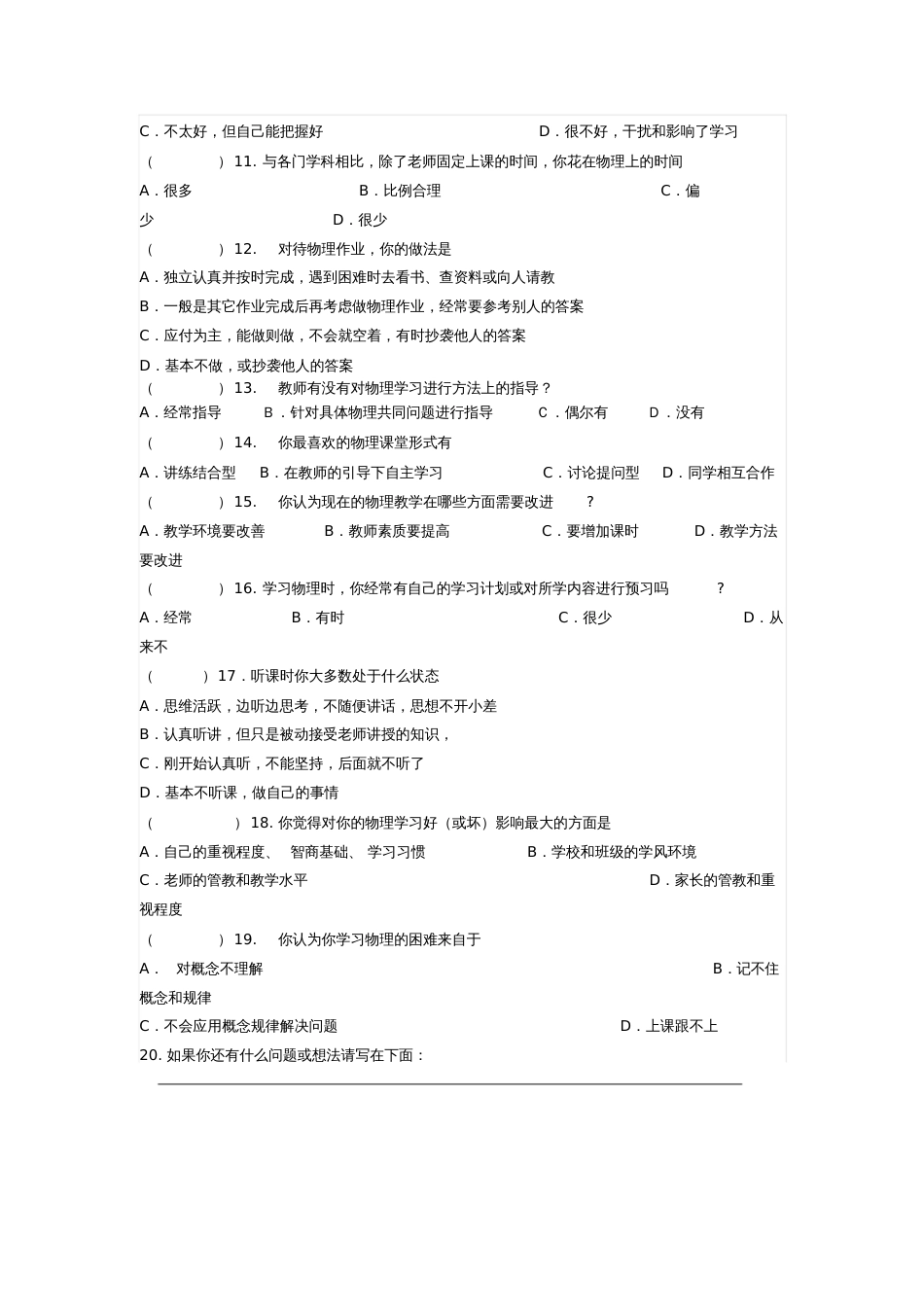 初中学生物理学习情况调查问卷[共2页]_第2页