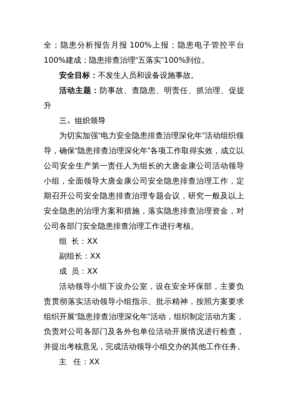“电力安全隐患排查治理深化年”活动方案[共8页]_第2页