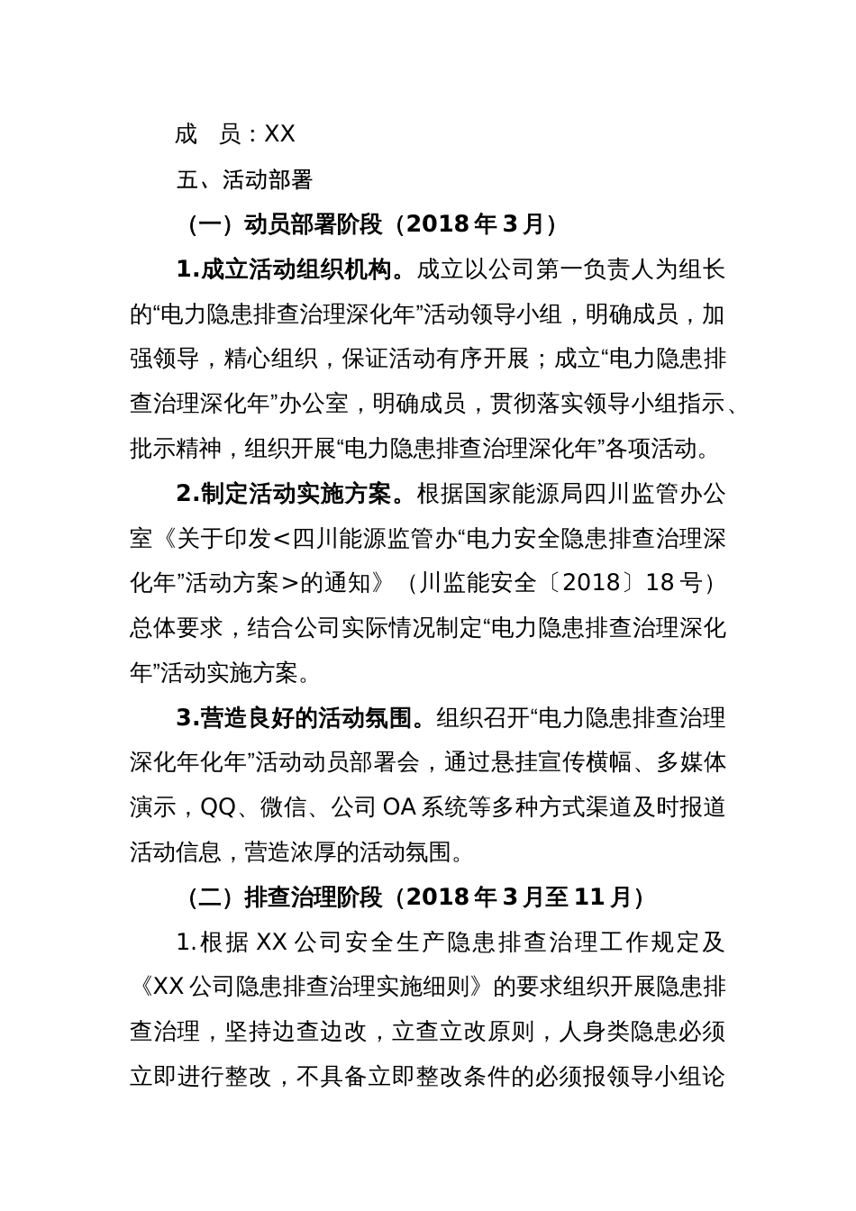 “电力安全隐患排查治理深化年”活动方案[共8页]_第3页