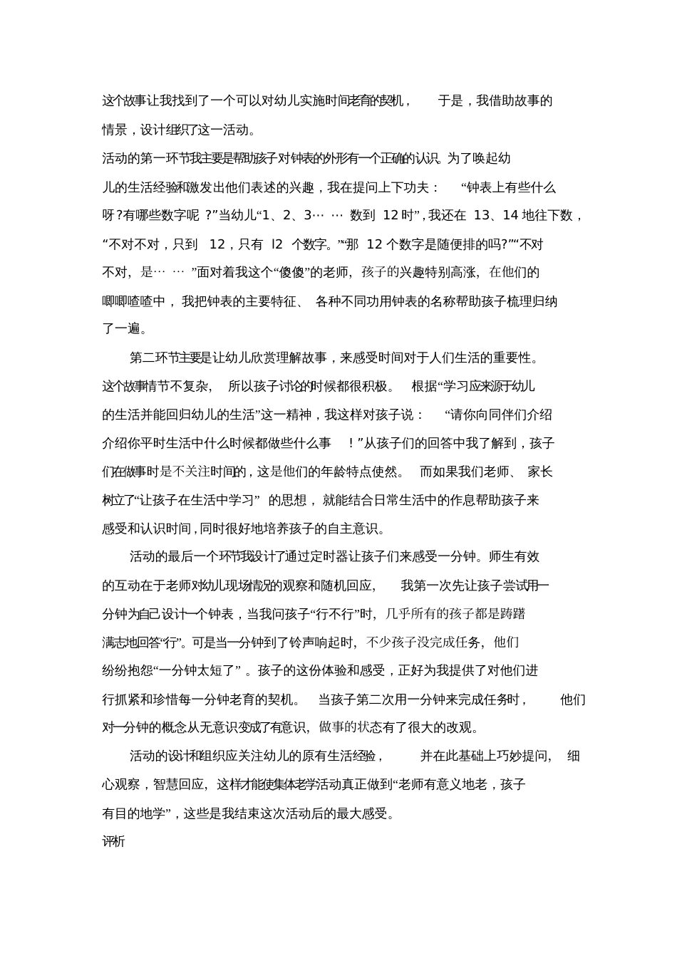 喜欢钟表的国王2_第3页