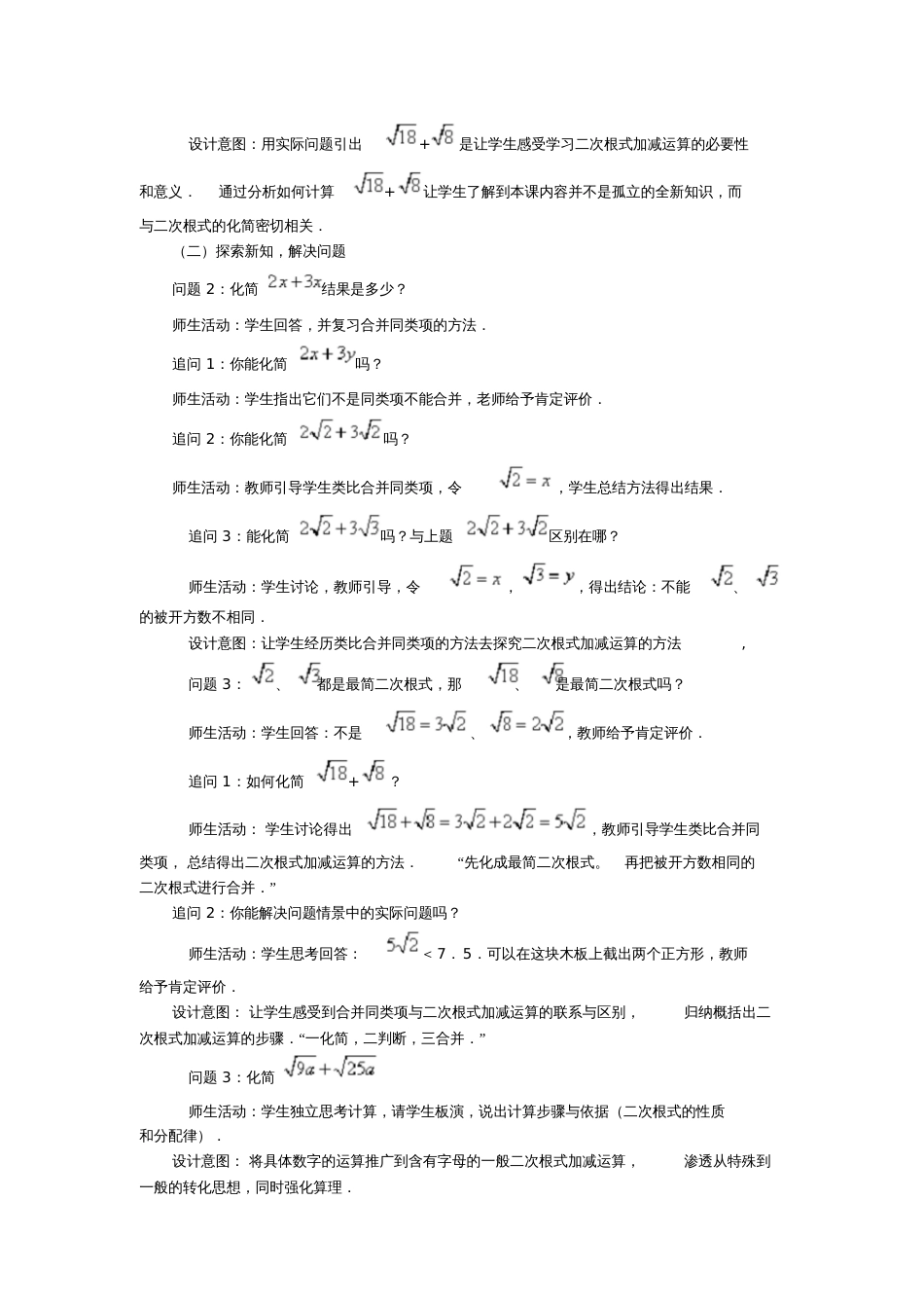 人教版初二数学下册二次根式加减法教学设计_第2页