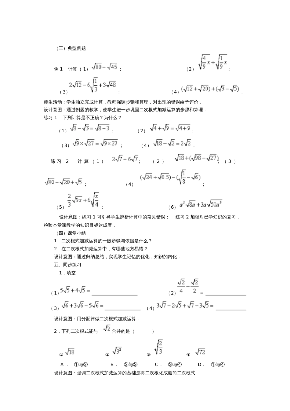 人教版初二数学下册二次根式加减法教学设计_第3页