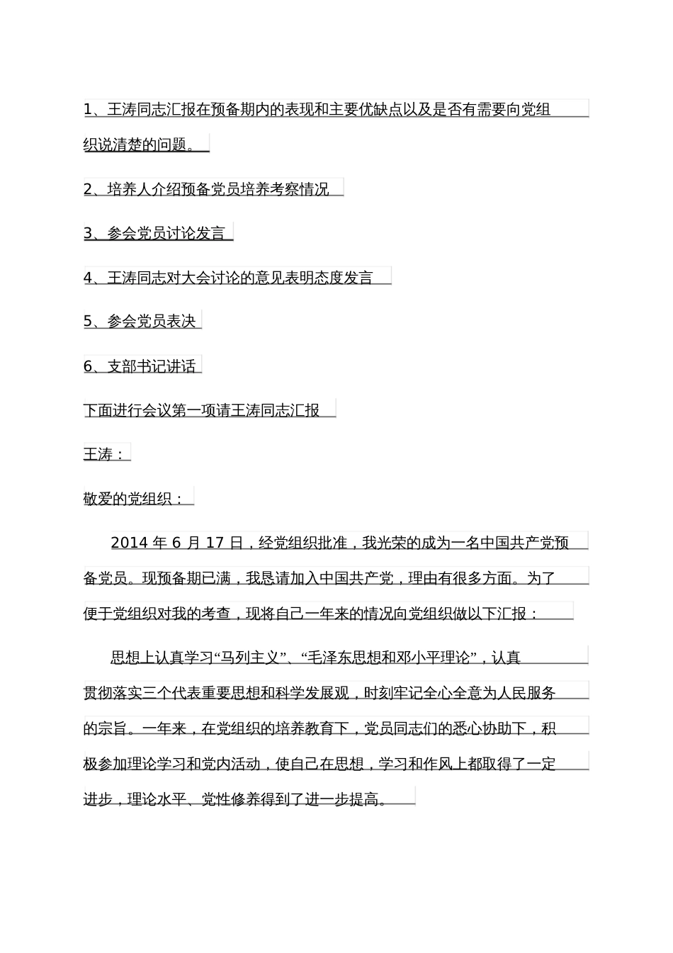 党支部预备党员转正会议流程及记录[共8页]_第2页