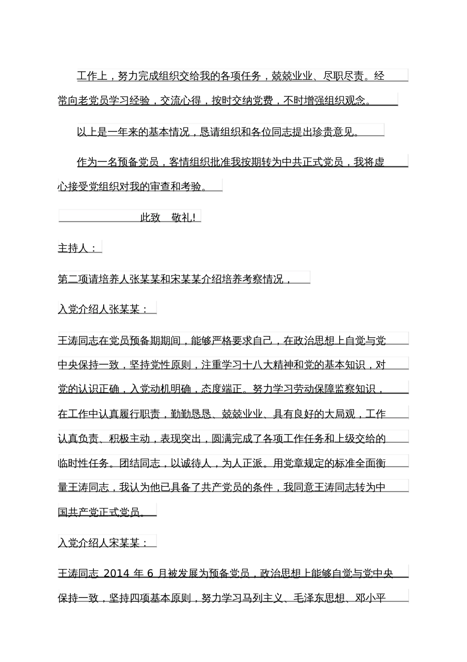 党支部预备党员转正会议流程及记录[共8页]_第3页
