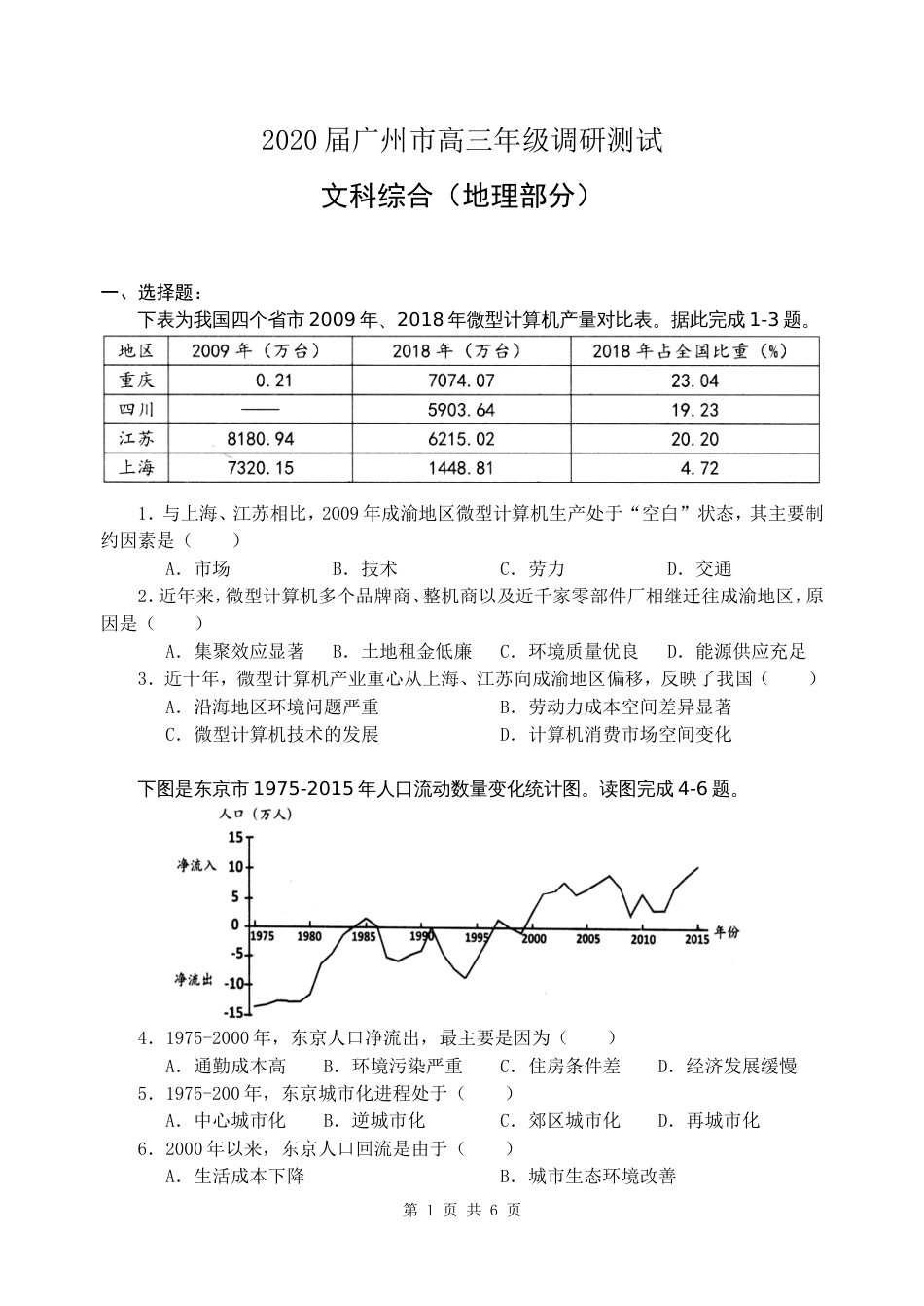 2020届广州市高三年级调研测试文科综合地理部分含答案_第1页