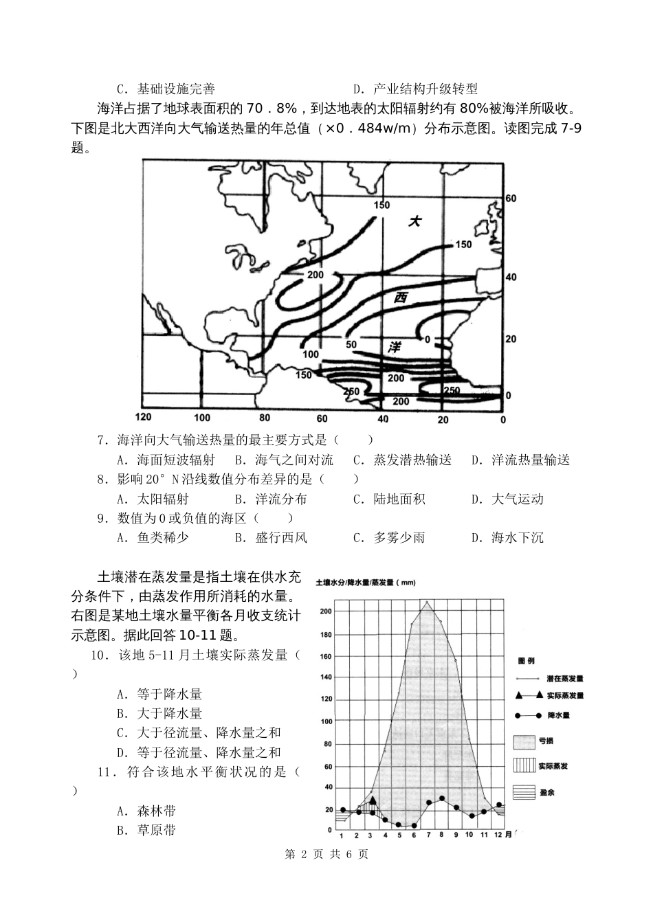 2020届广州市高三年级调研测试文科综合地理部分含答案_第2页