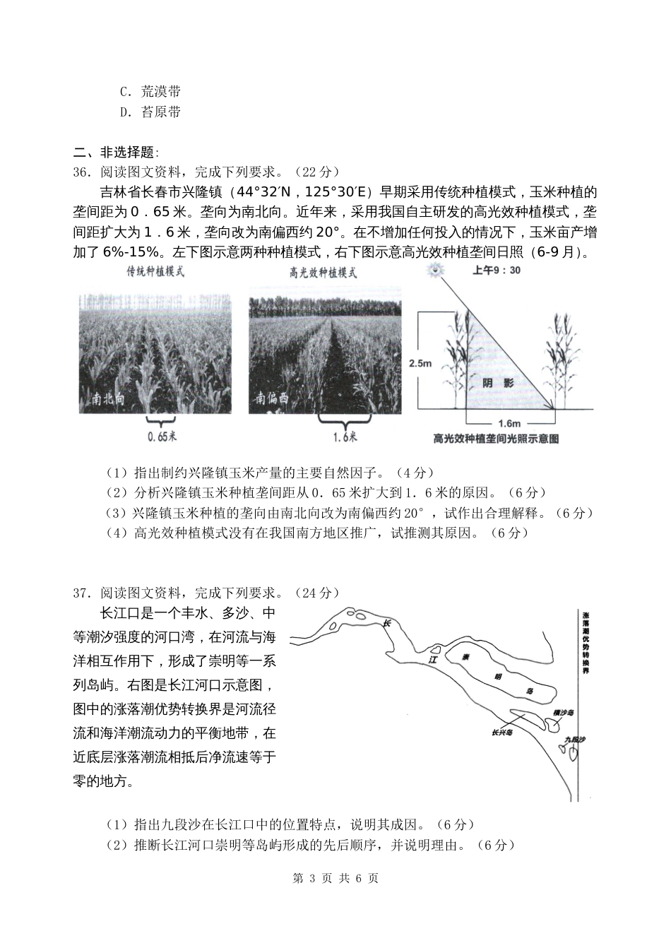 2020届广州市高三年级调研测试文科综合地理部分含答案_第3页