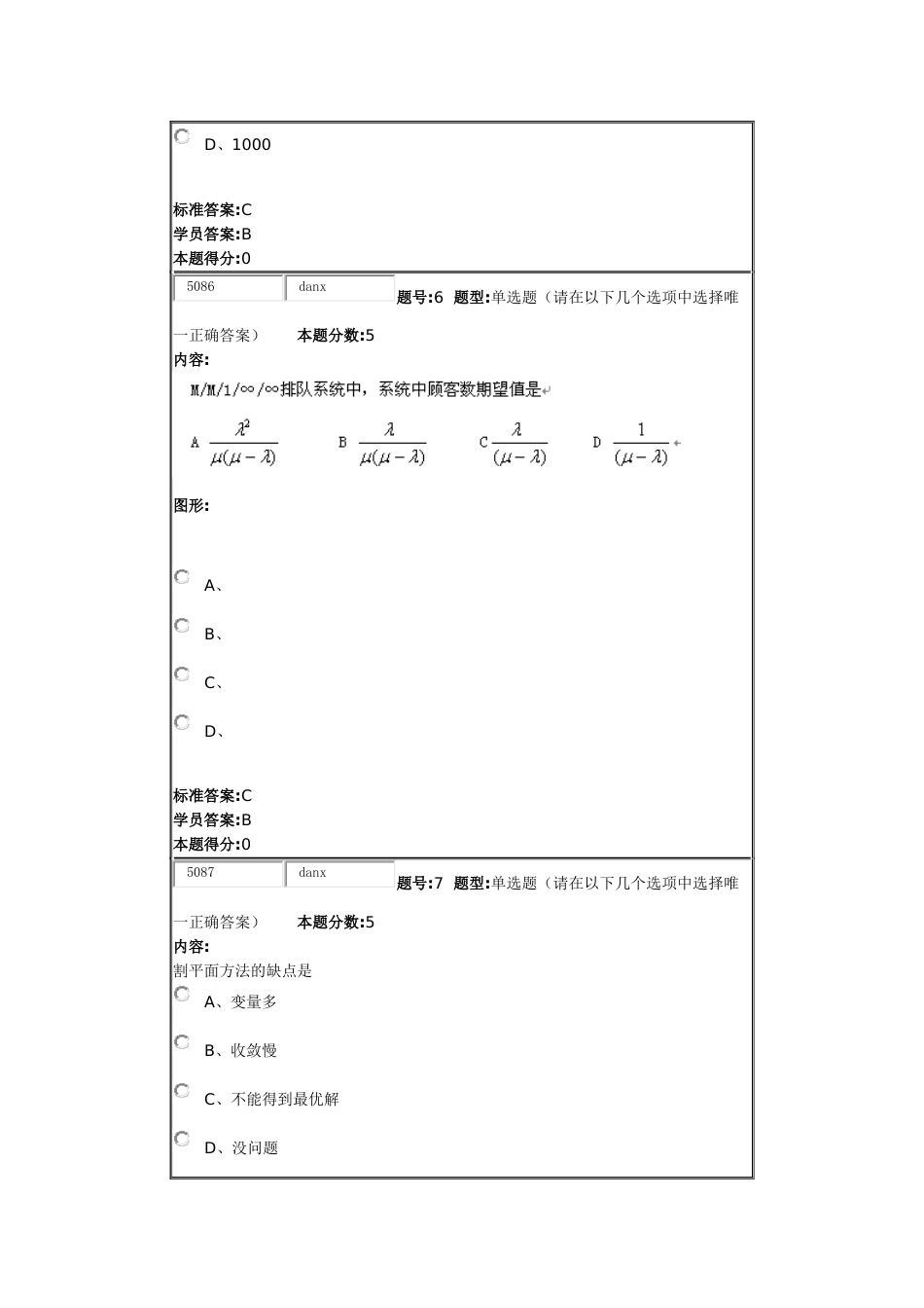 华东理工大学 运筹学本 秋季网上作业2_第3页