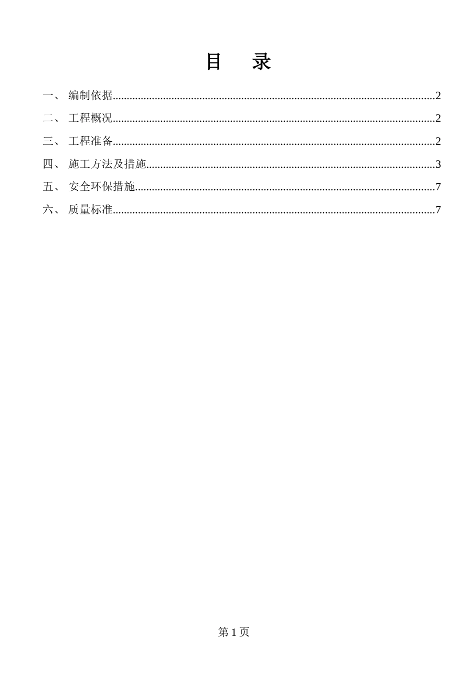 地暖工程施工方案[共7页]_第1页