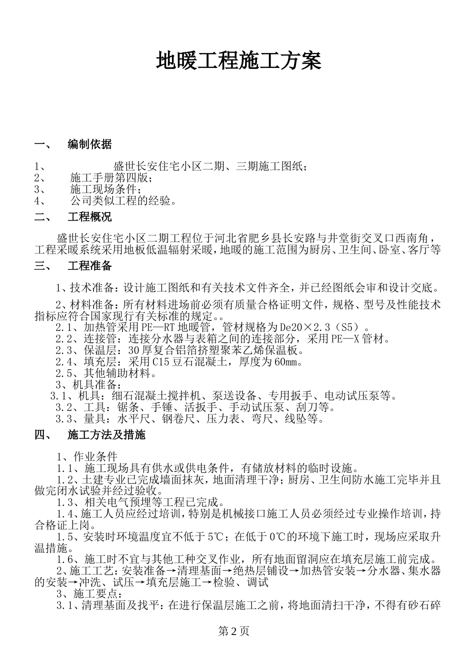 地暖工程施工方案[共7页]_第2页