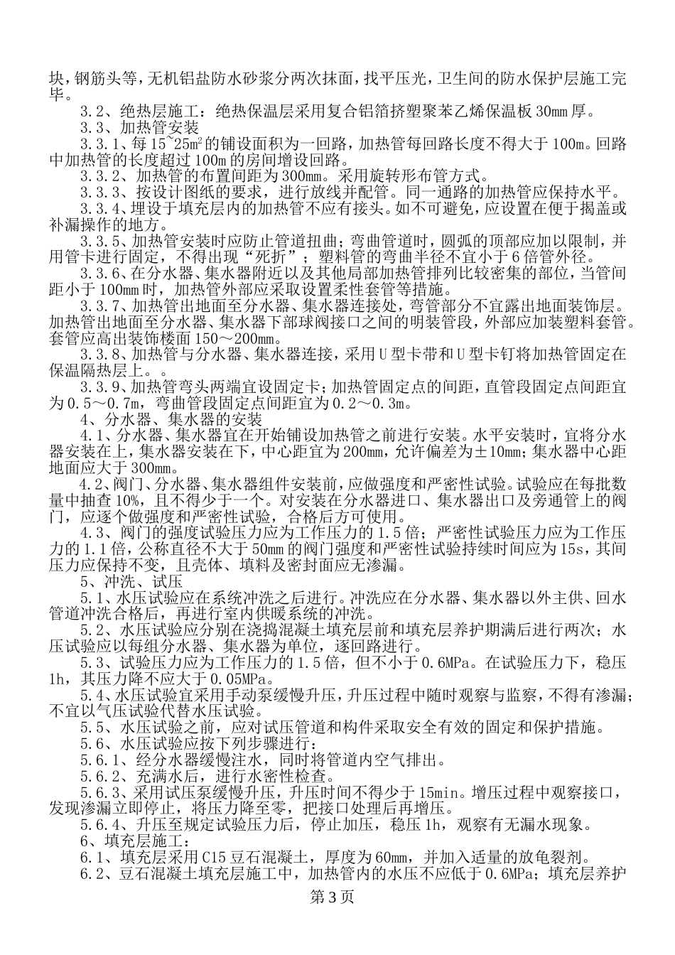 地暖工程施工方案[共7页]_第3页