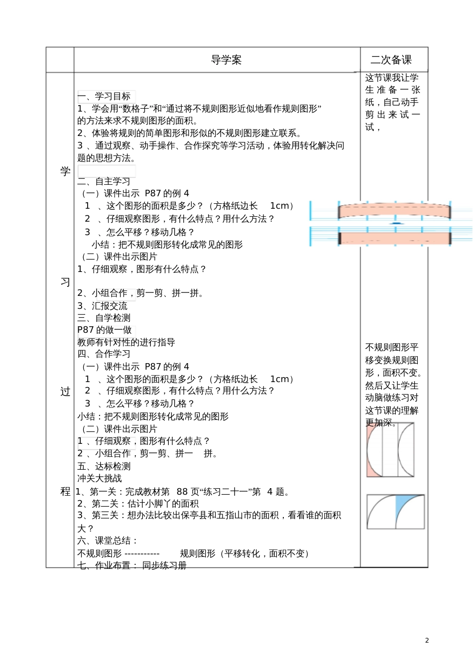 人教2011版小学数学四年级利用平移计算不规则图形的面积_第3页