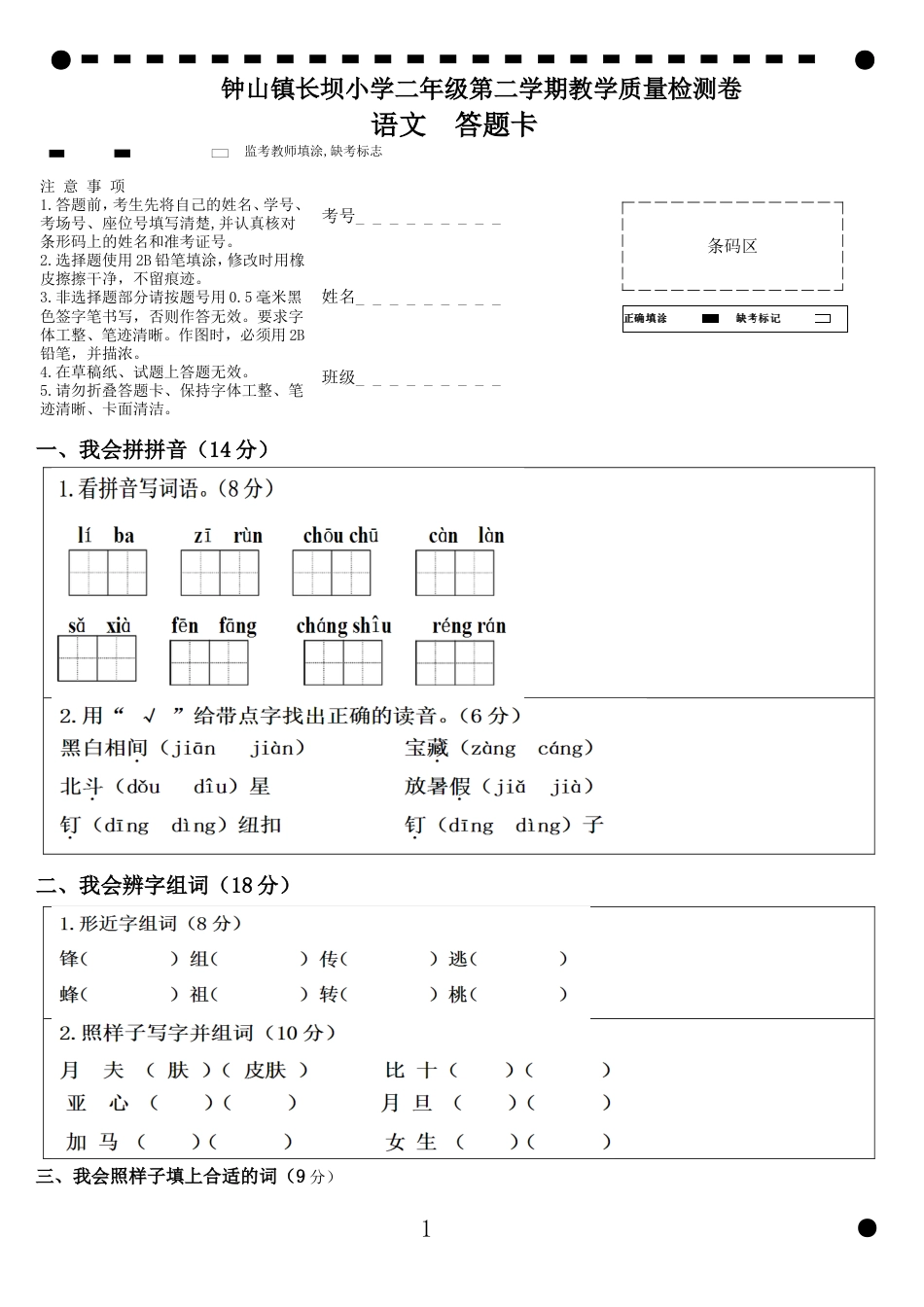 二年级语文答题卡[共10页]_第1页