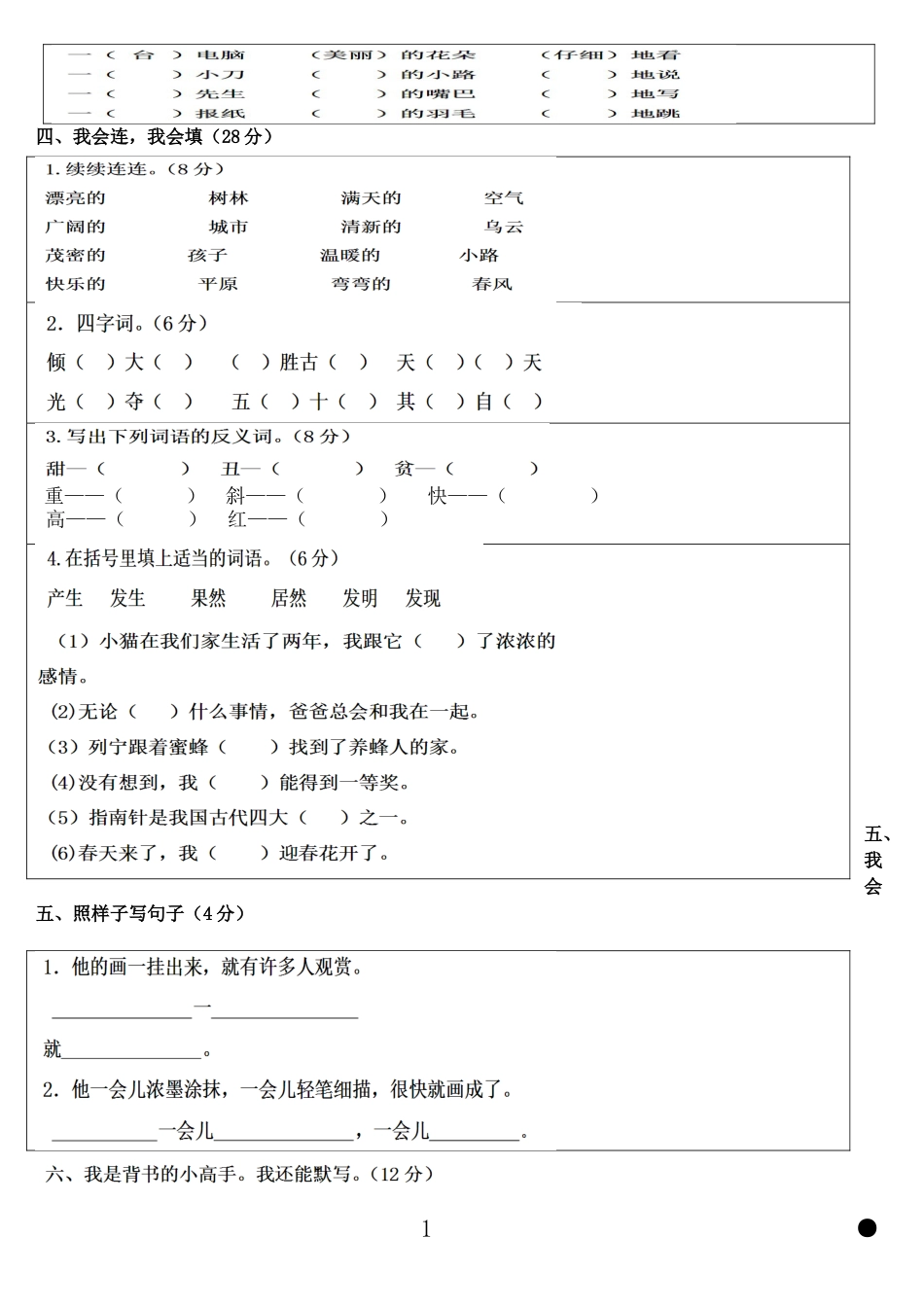 二年级语文答题卡[共10页]_第2页