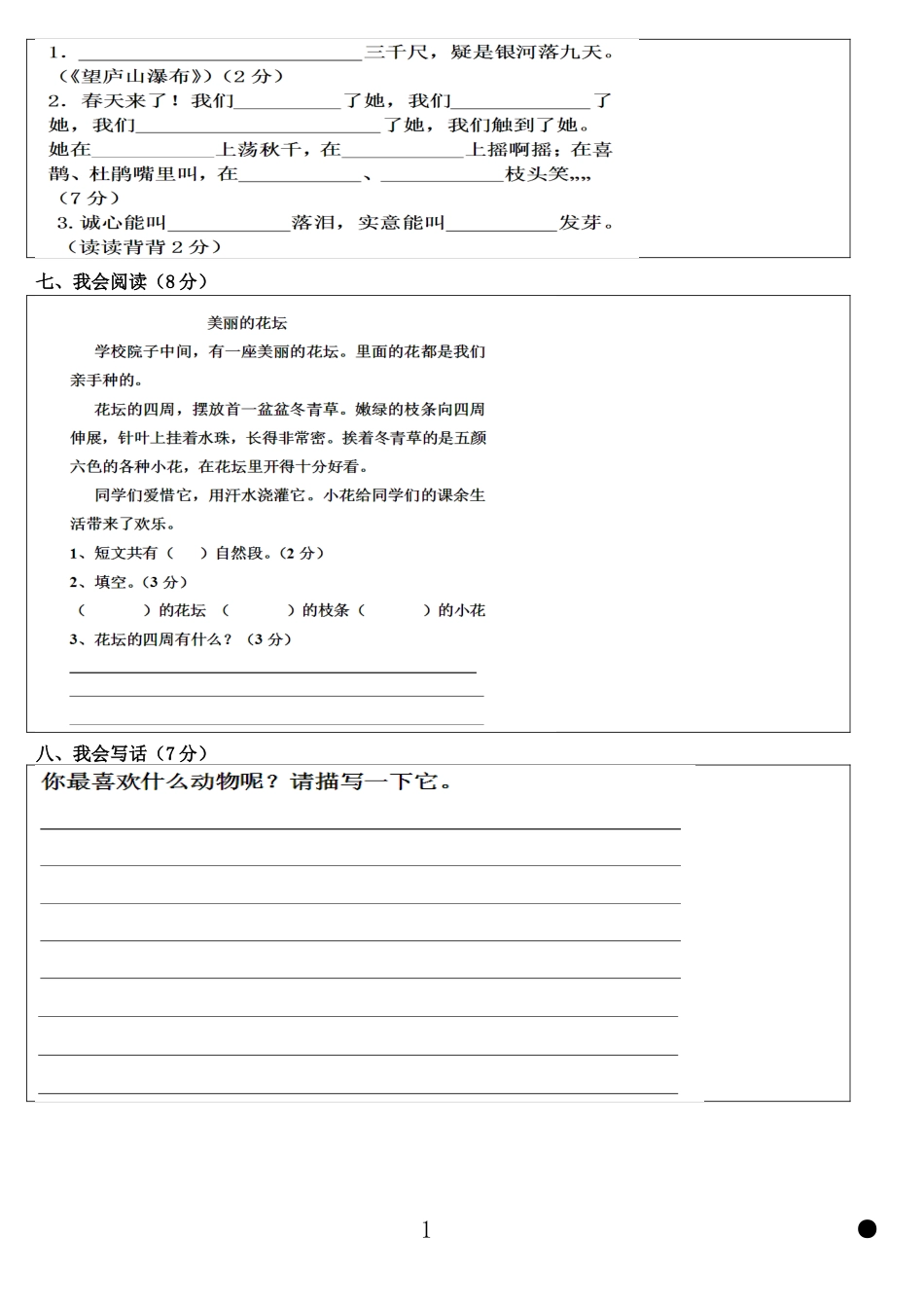 二年级语文答题卡[共10页]_第3页