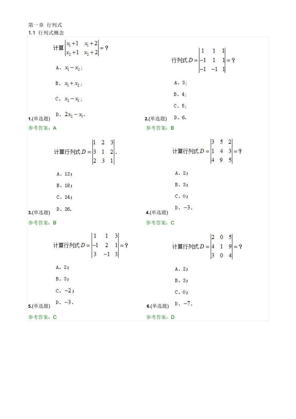 2020华南理工大学继续教育《线性代数与概率统计》随堂练习[共39页]_第1页