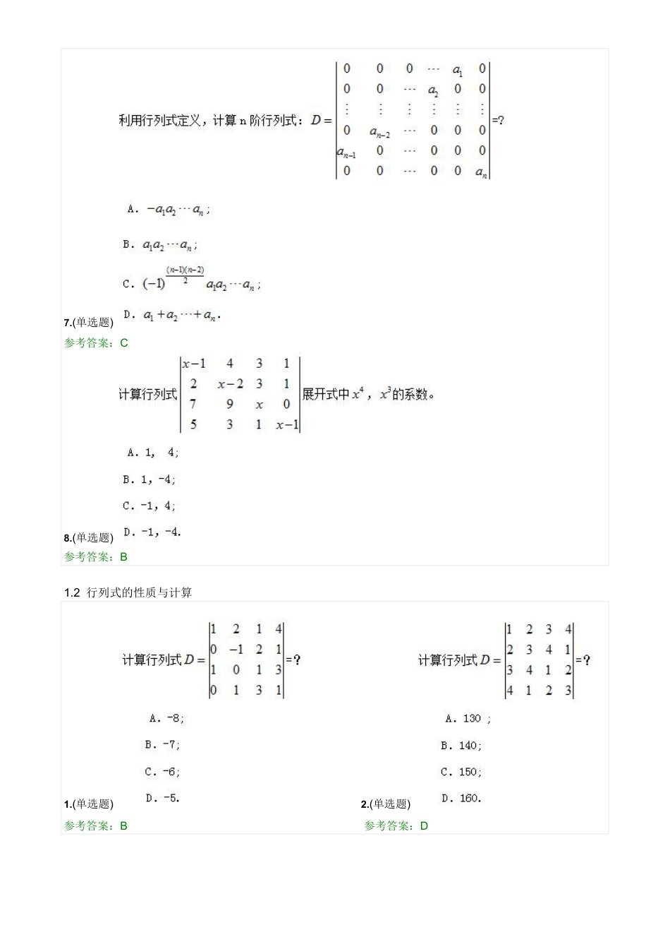 2020华南理工大学继续教育《线性代数与概率统计》随堂练习[共39页]_第2页