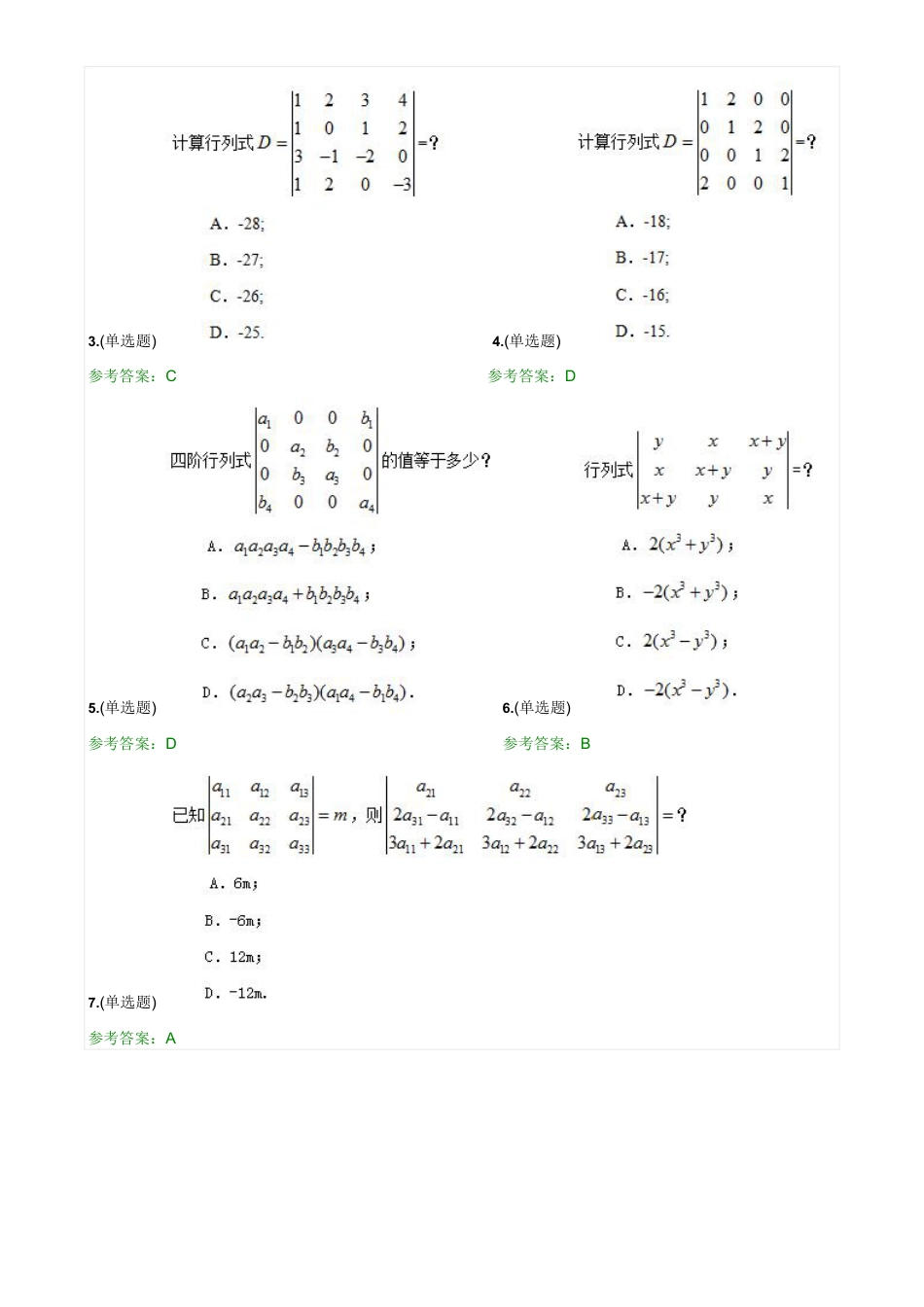 2020华南理工大学继续教育《线性代数与概率统计》随堂练习[共39页]_第3页