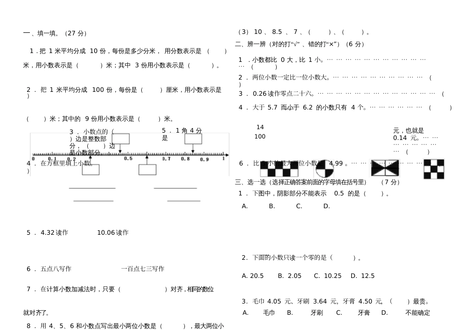 人教版三年级数学下认识小数测试题_第1页