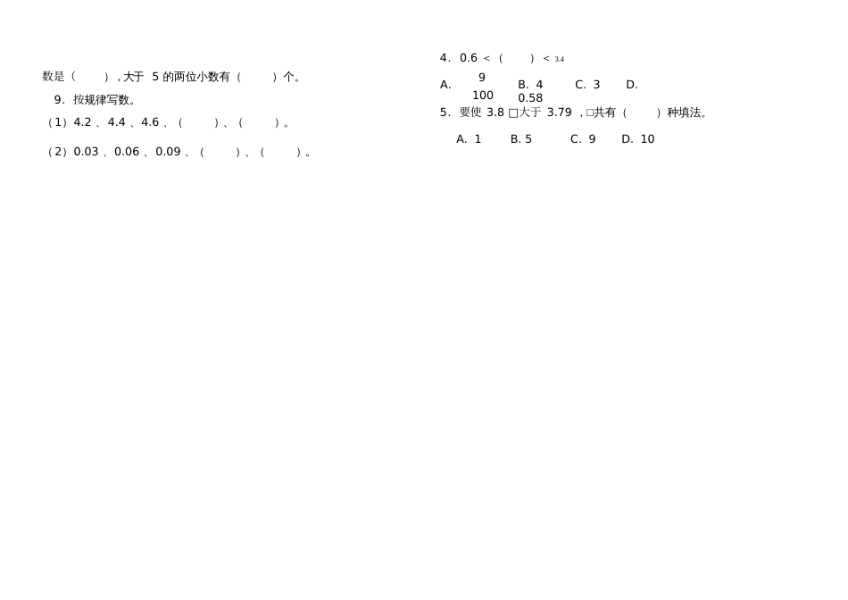 人教版三年级数学下认识小数测试题_第2页