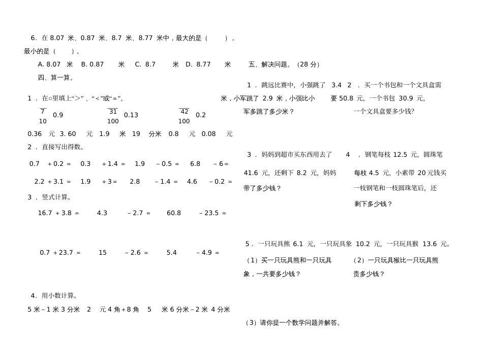 人教版三年级数学下认识小数测试题_第3页