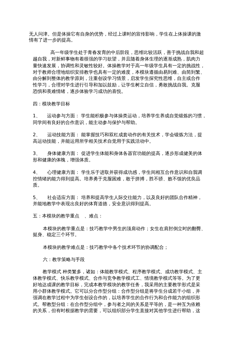 刘伟：高一年级体育与健康体操教学模块设计方案[共12页]_第2页