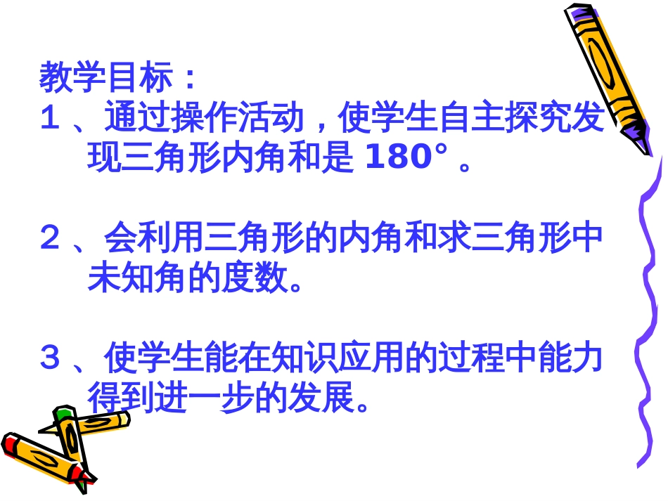 11.2.1三角形的内角和PPT教学课件_第3页