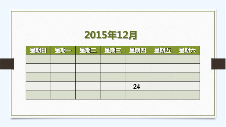 小学数学北师大2011课标版三年级日历的规律_第3页