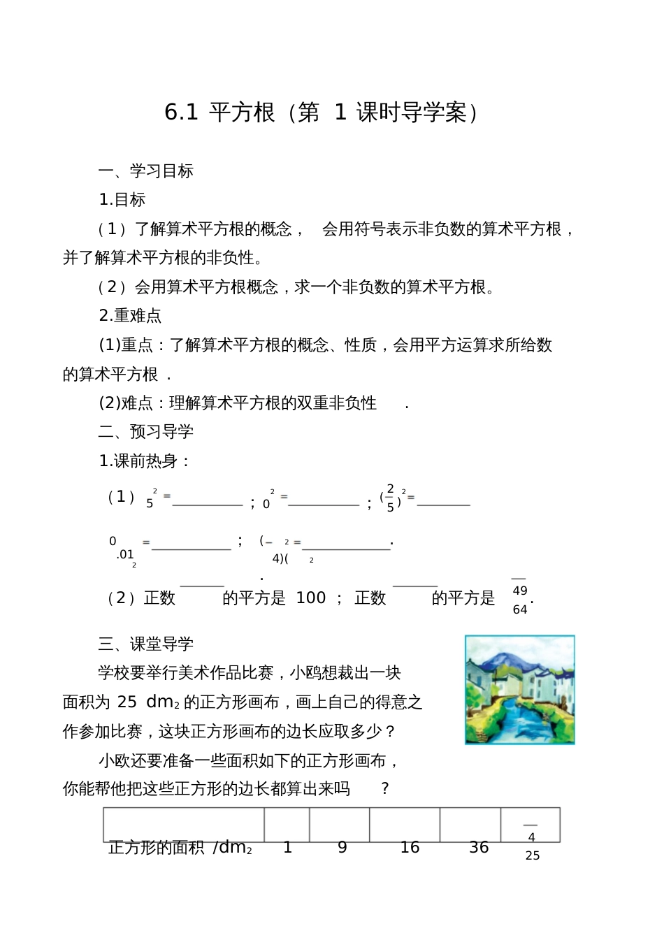 人教版初一数学下册实数导学案[共23页]_第1页