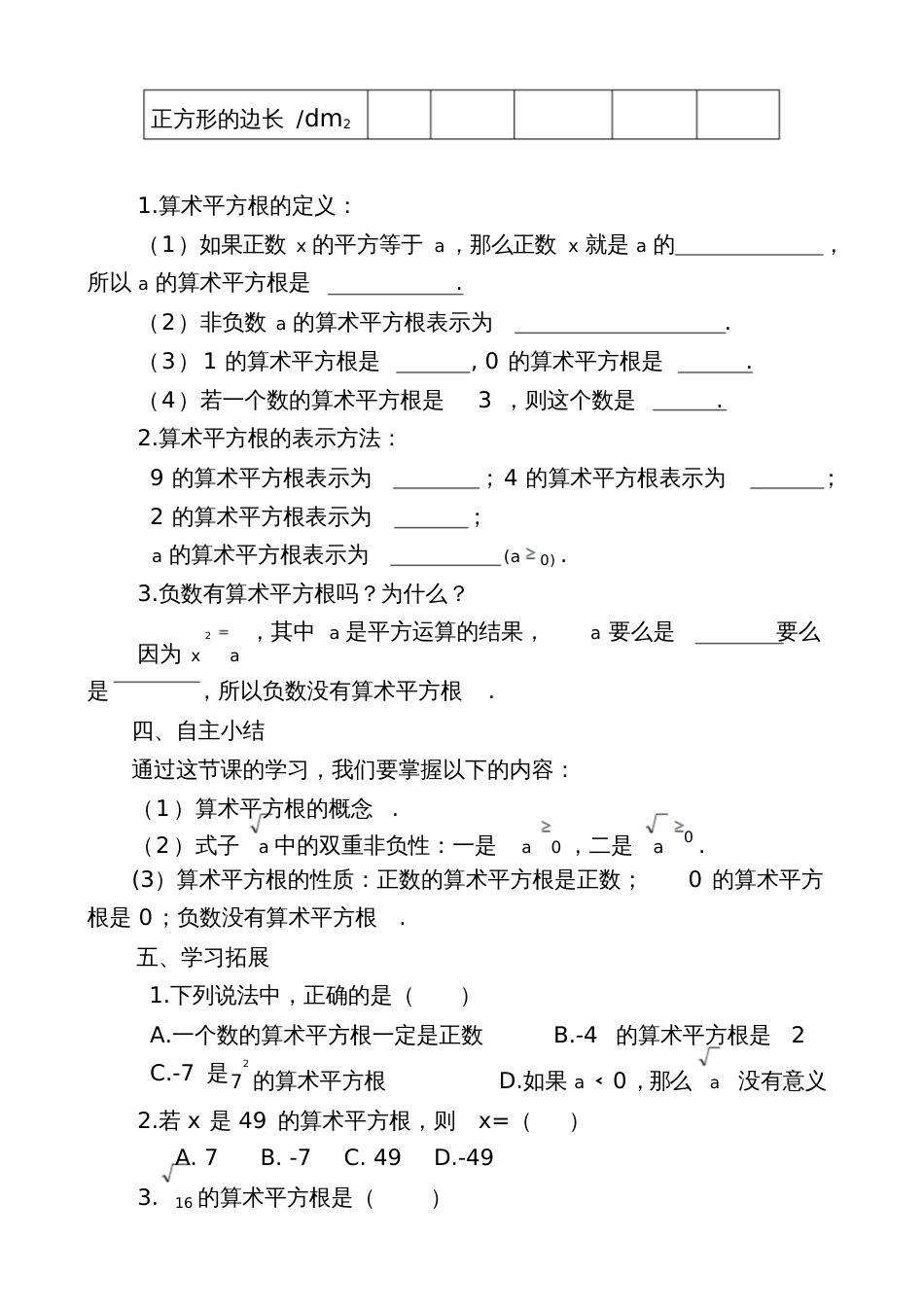 人教版初一数学下册实数导学案[共23页]_第2页