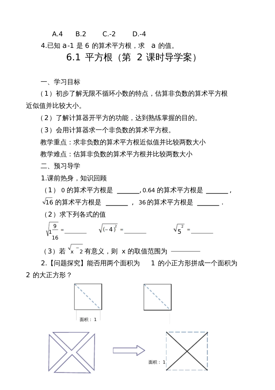 人教版初一数学下册实数导学案[共23页]_第3页