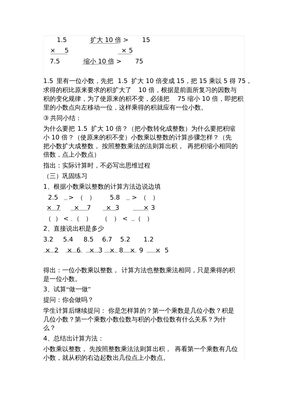 小学数学北师大2011课标版四年级《小数乘法》教学设计_第3页