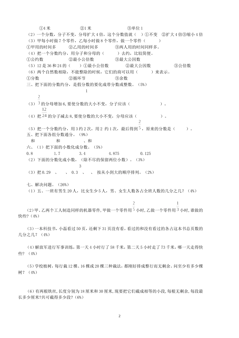 小学五年级下册数学分数的意义和性质试卷人教版_第2页