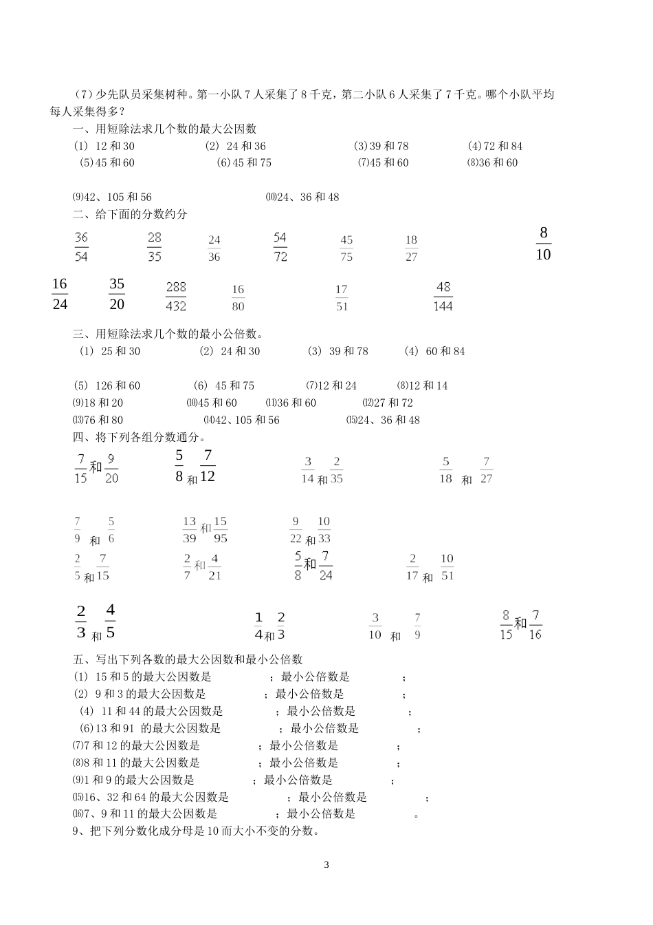 小学五年级下册数学分数的意义和性质试卷人教版_第3页