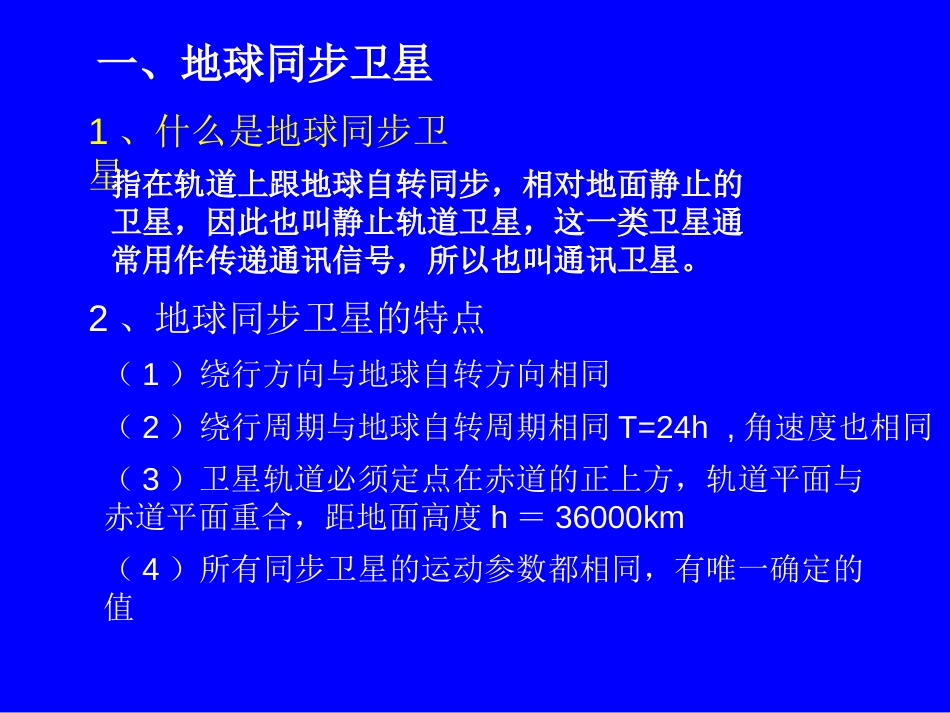 人造卫星变轨速度分析_第2页