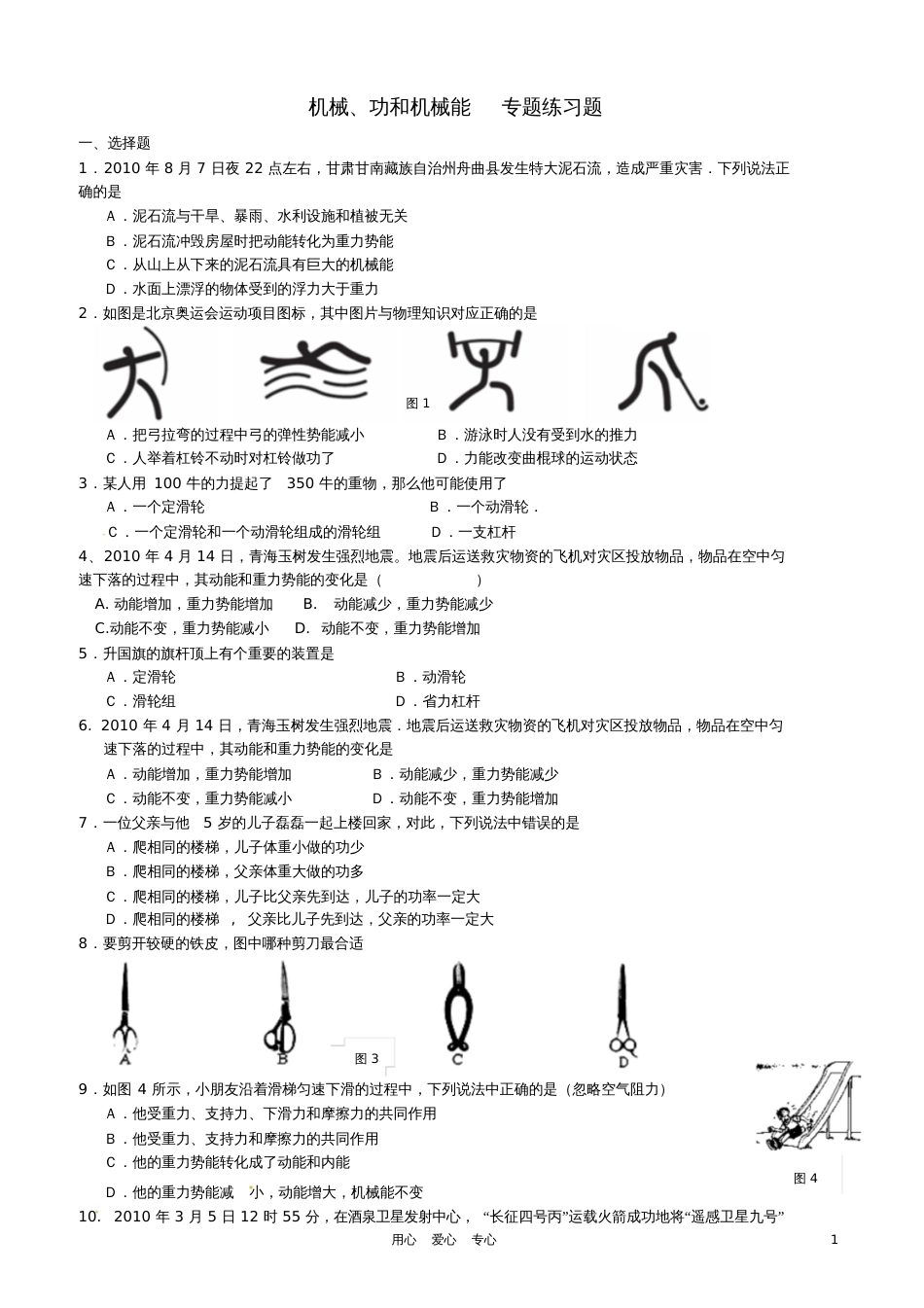 九年级物理机械功和机械能专题练习题_第1页