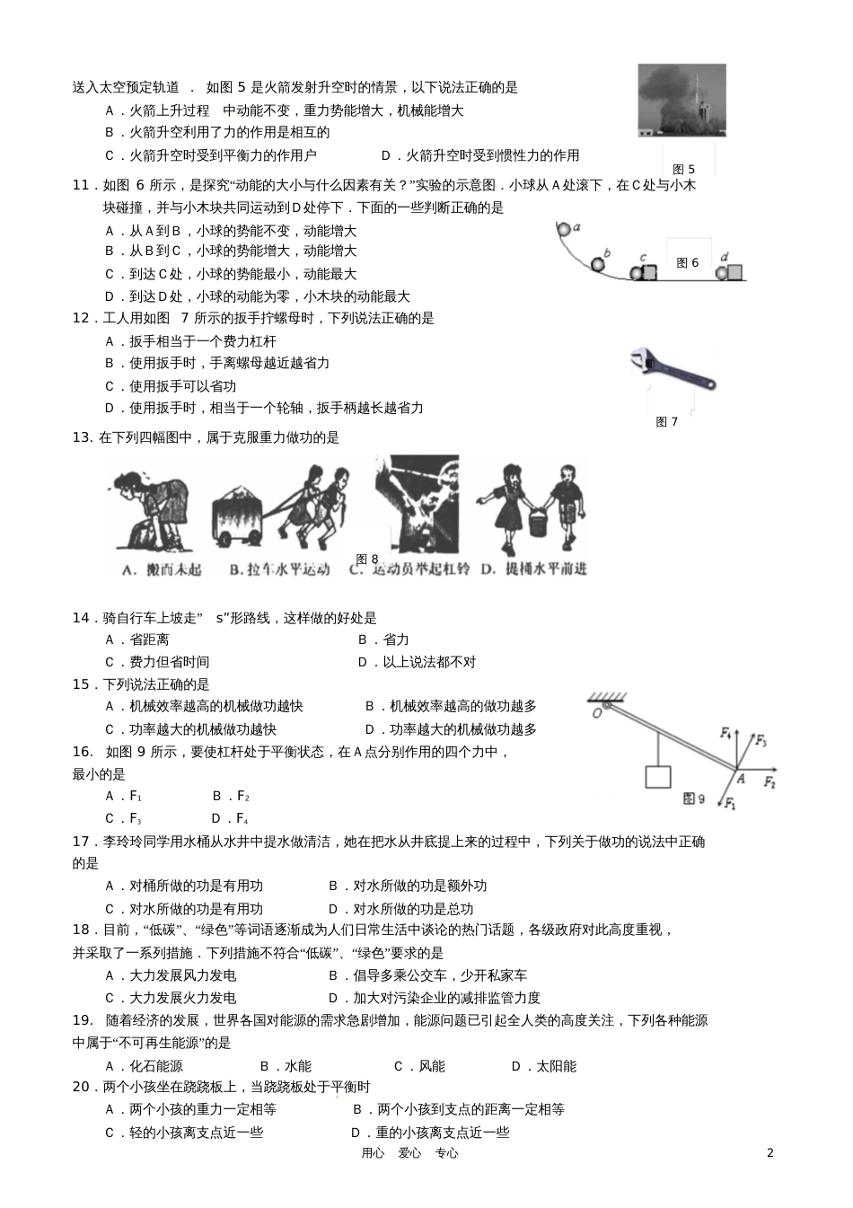 九年级物理机械功和机械能专题练习题_第2页