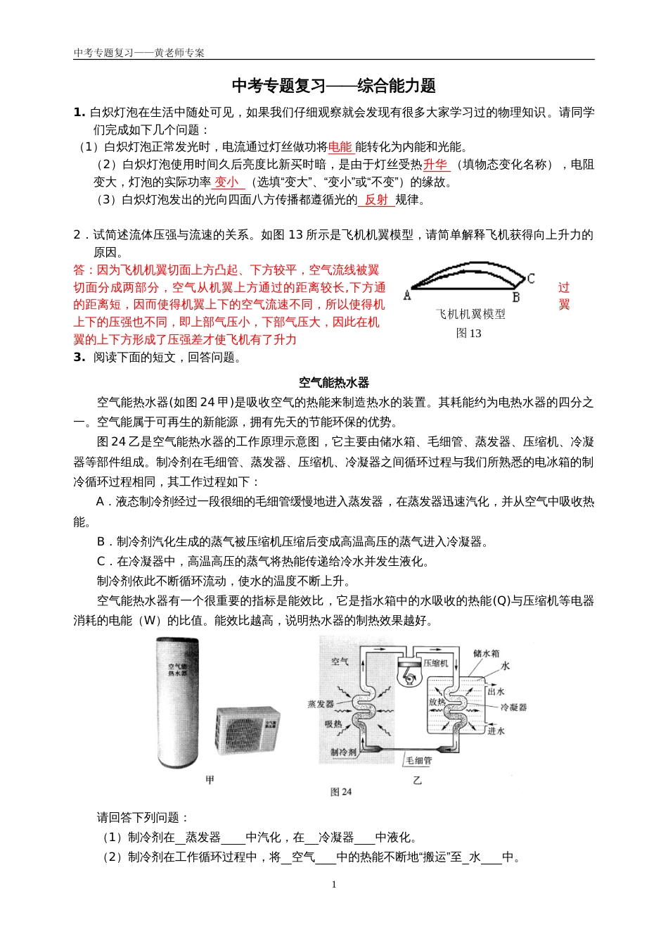 初中物理专题复习综合能力题含答案解析_第1页