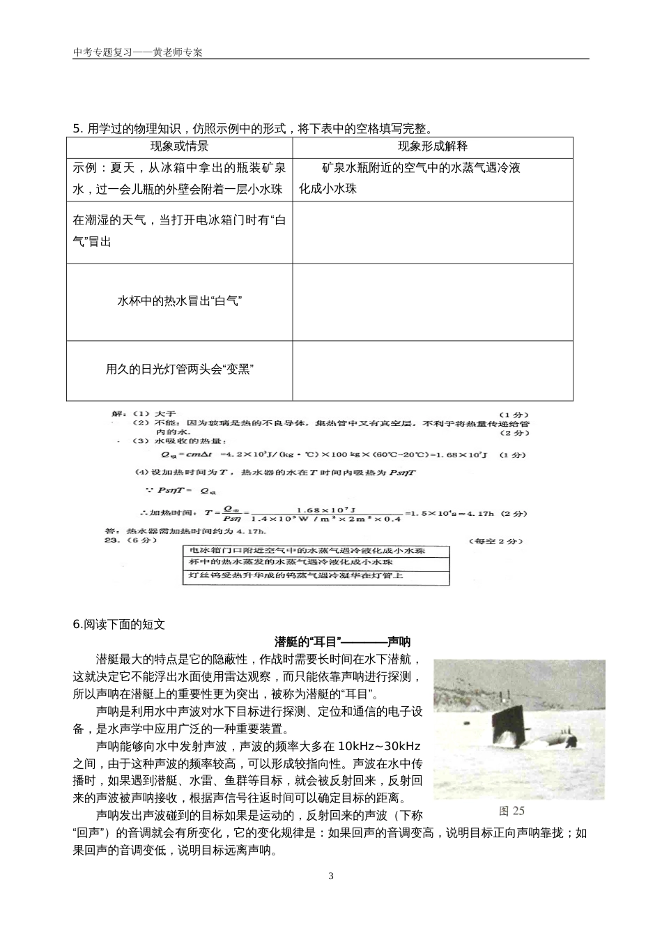 初中物理专题复习综合能力题含答案解析_第3页