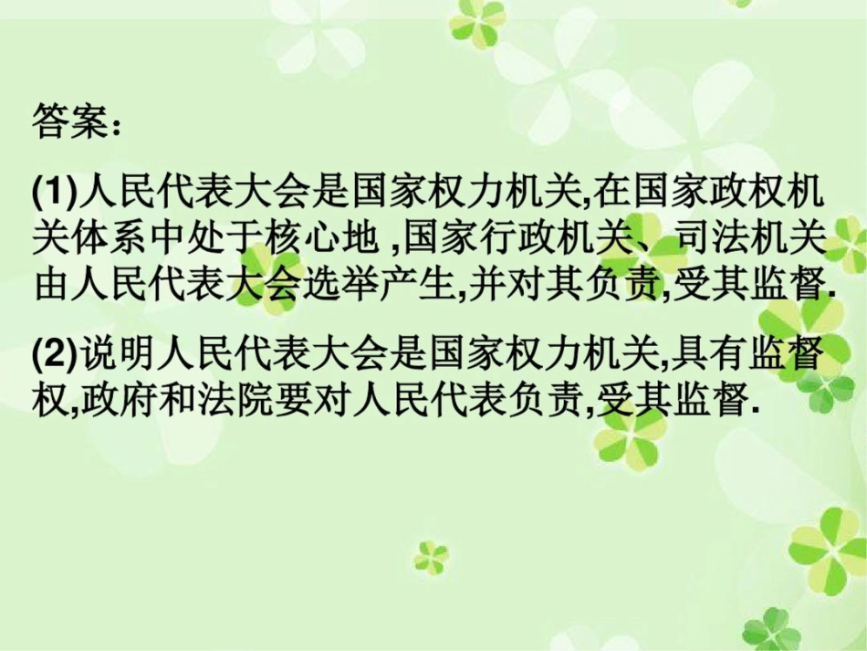 人民代表大会制度我国的根本政治制度[共19页]_第3页