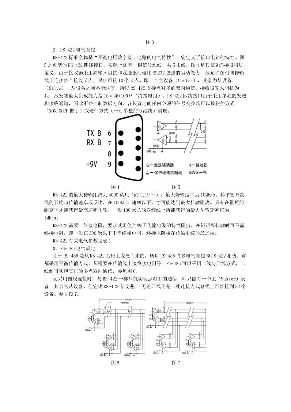 422接线详解[共9页]_第3页