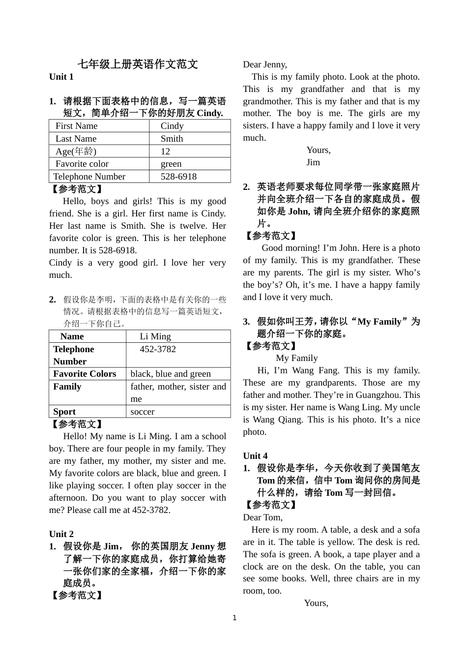 七年级英语作文范文上[共4页]_第1页