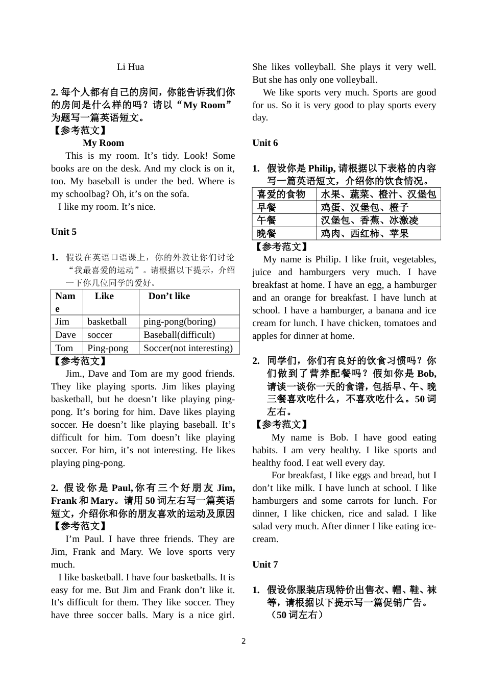 七年级英语作文范文上[共4页]_第2页