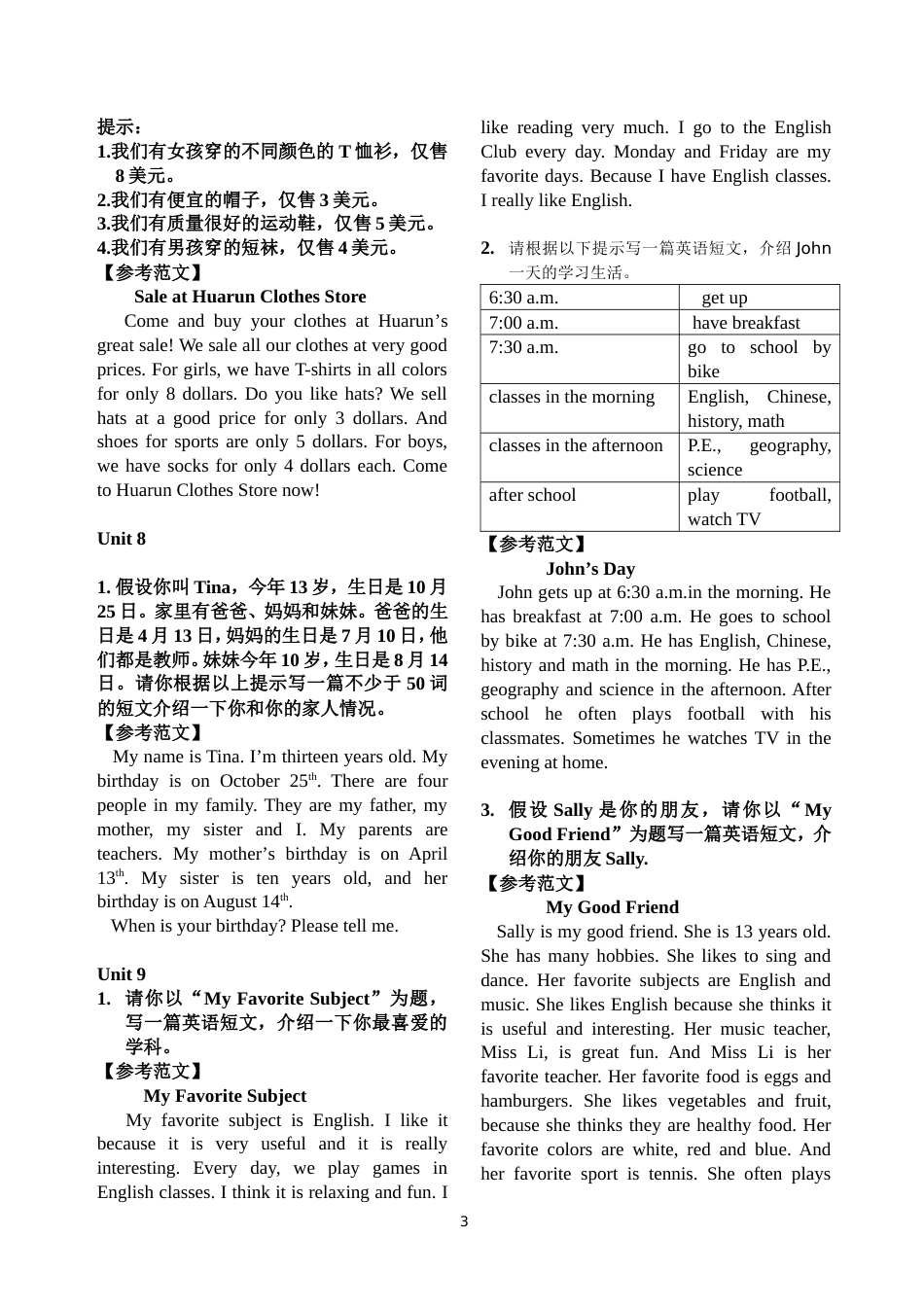 七年级英语作文范文上[共4页]_第3页