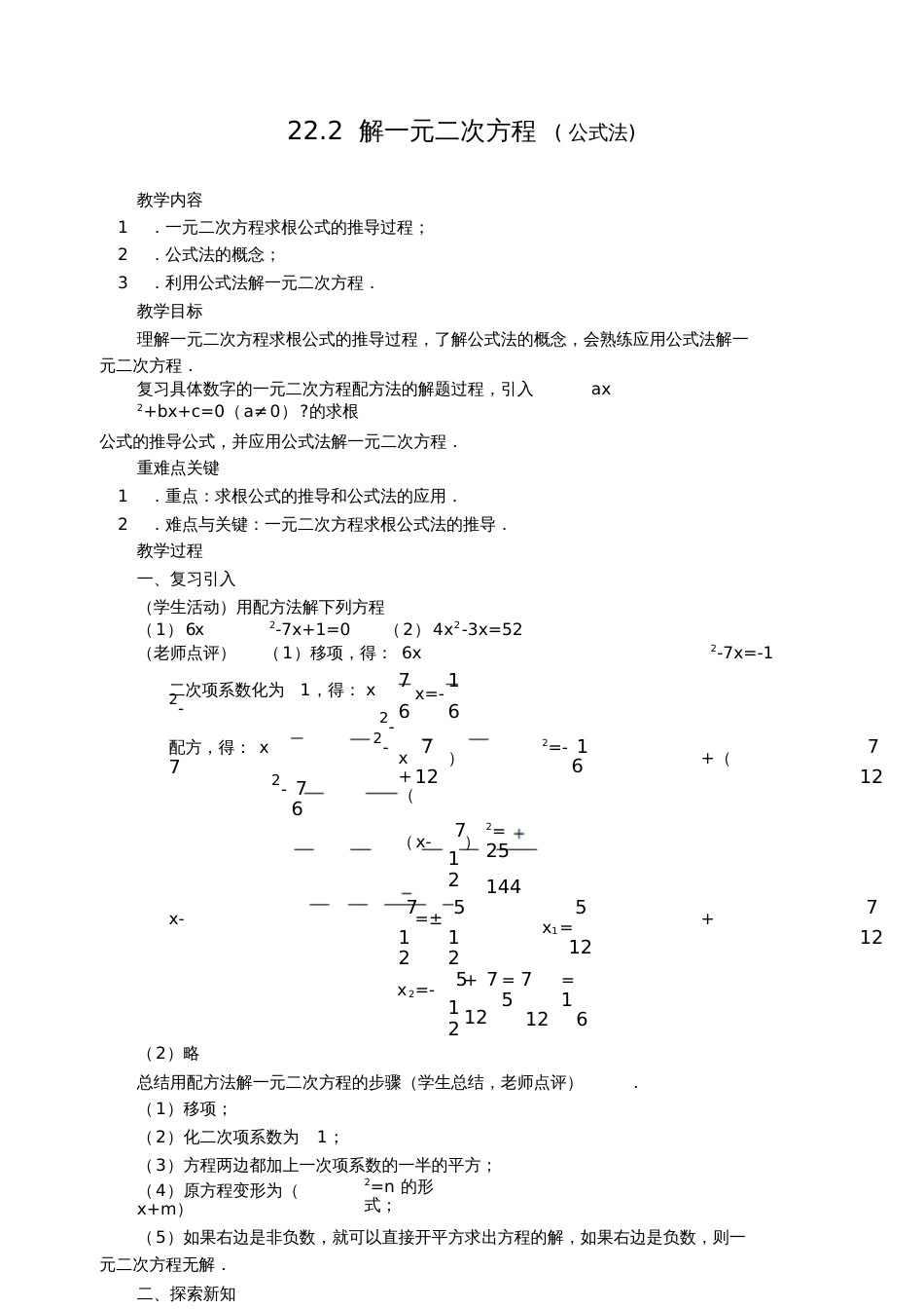 22.2解一元二次方程公式法的推导.2解一元二次方程公式法_第1页