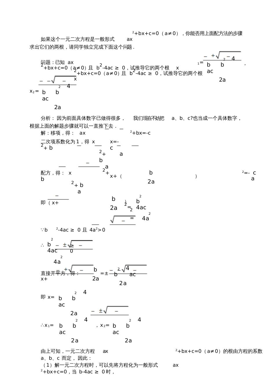 22.2解一元二次方程公式法的推导.2解一元二次方程公式法_第3页