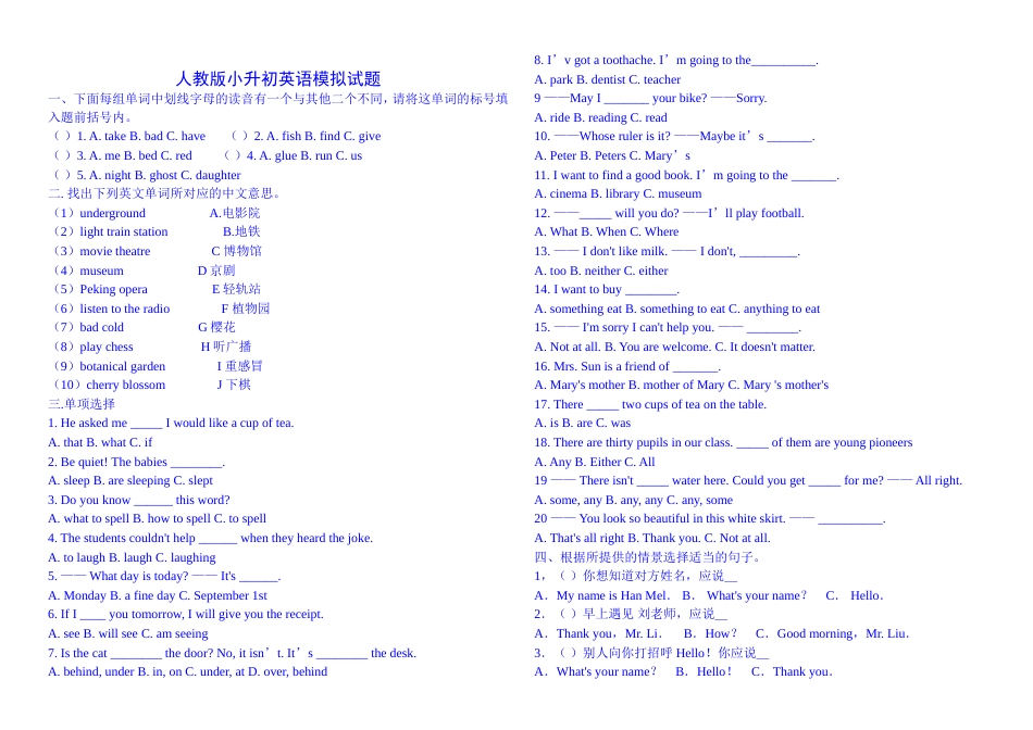 人教版小升初英语模拟试题汇总十四套题含答案_第1页