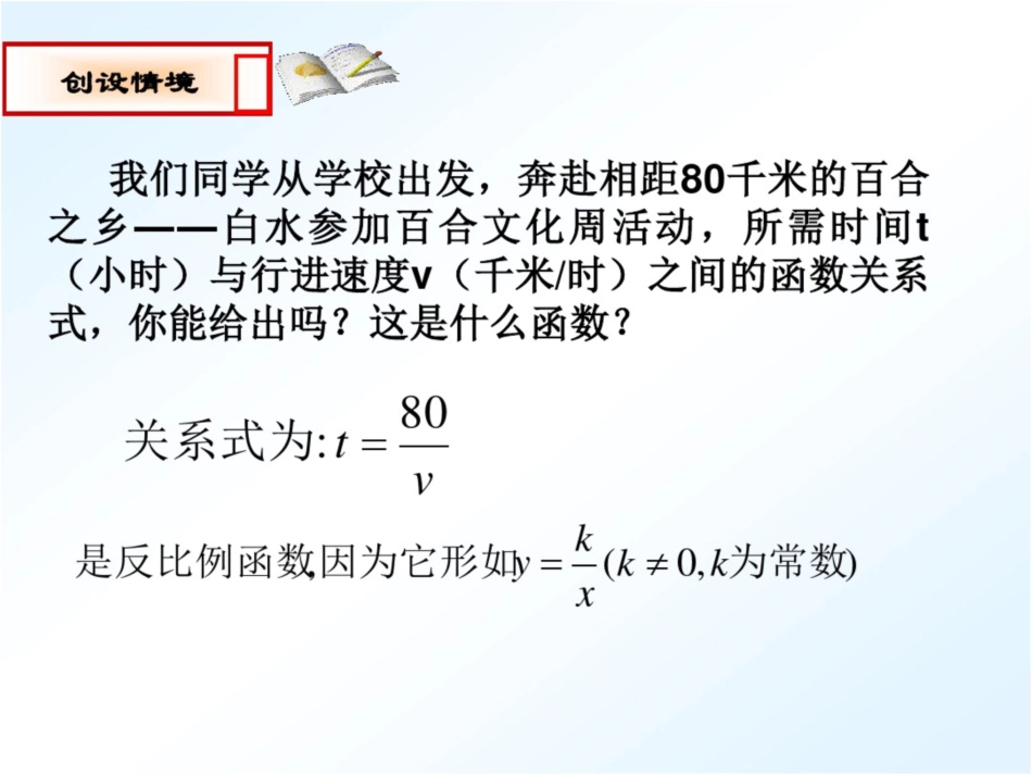 反比例函数的图像和性质第一课时[共22页]_第3页